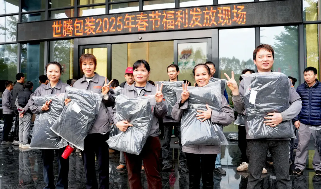 心系員工 溫暖新春︱世騰包裝為員工發(fā)放2025春節(jié)福利